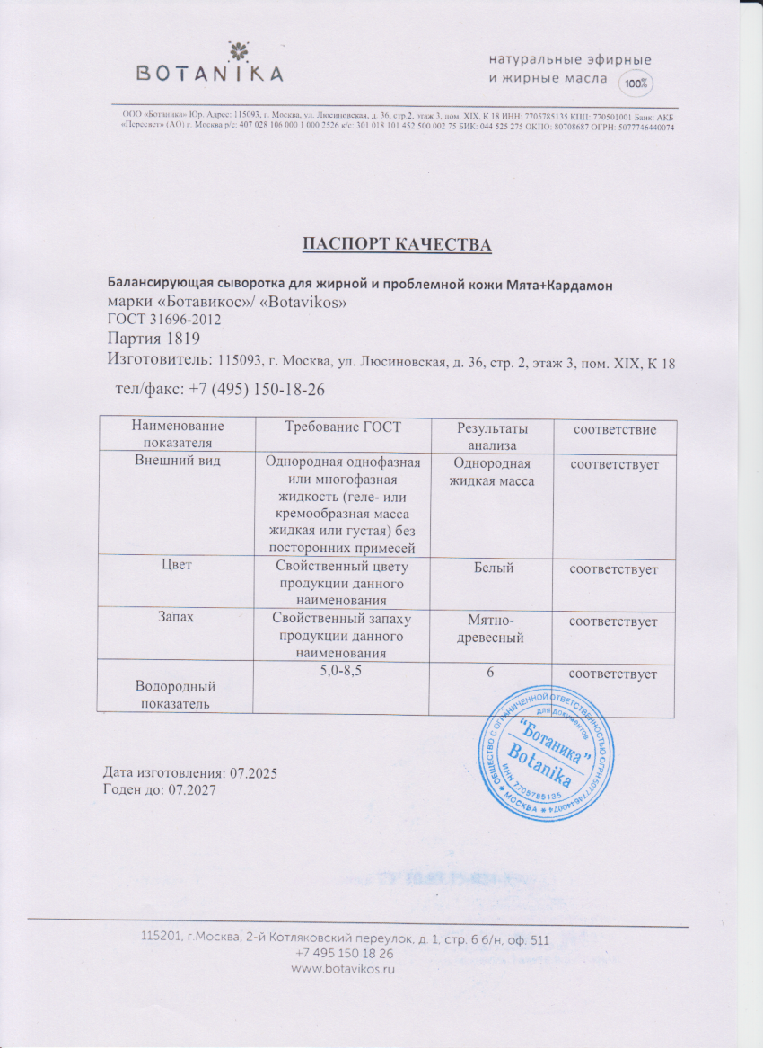 Паспорт №072025